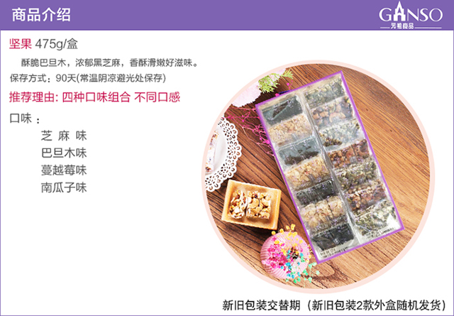 西式烘焙 冷藏/冷冻食品 生鲜 元祖 ganso 坚果475g/盒 2件起售