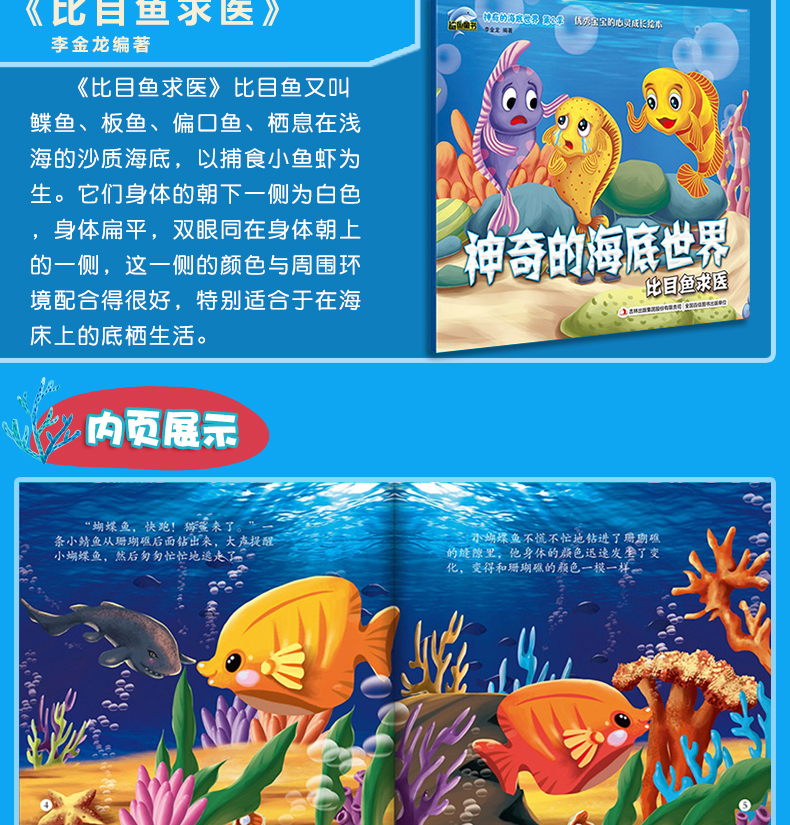 《正版全8册神奇的海底世界儿童心灵成长绘本0-3-6-8岁宝宝睡前故事书