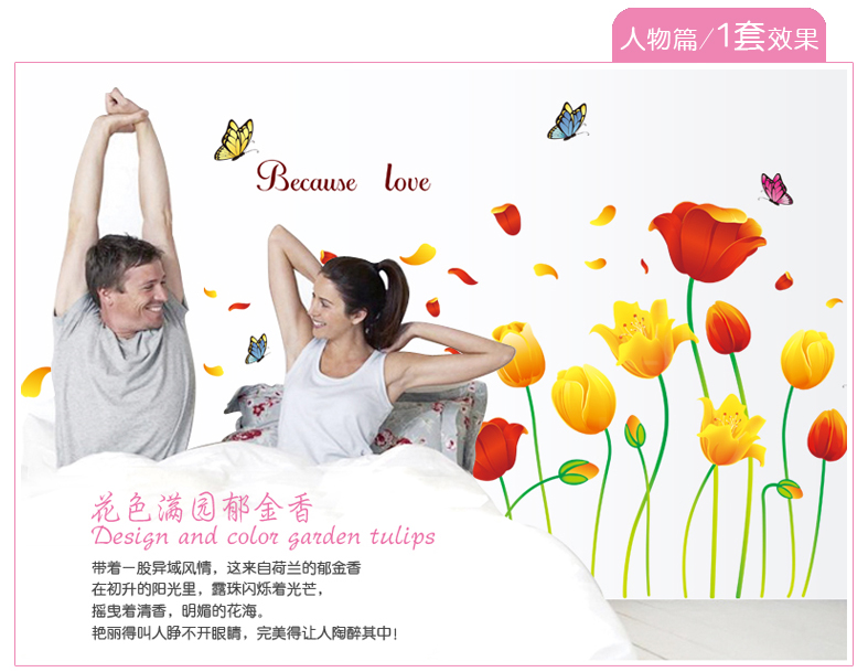 
                                        喜艾林 三代贴纸橱柜衣橱贴纸 可移除超大浪漫唯美电视沙发卧室背景墙贴 浪漫郁金香花海                