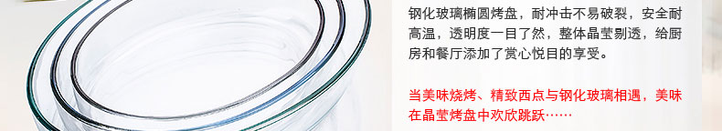 
                                                                                菲内克斯 钢化玻璃烤盘椭圆形鱼盘菜碟蛋糕盘 微波炉适用 3.0L烤盘/9162                