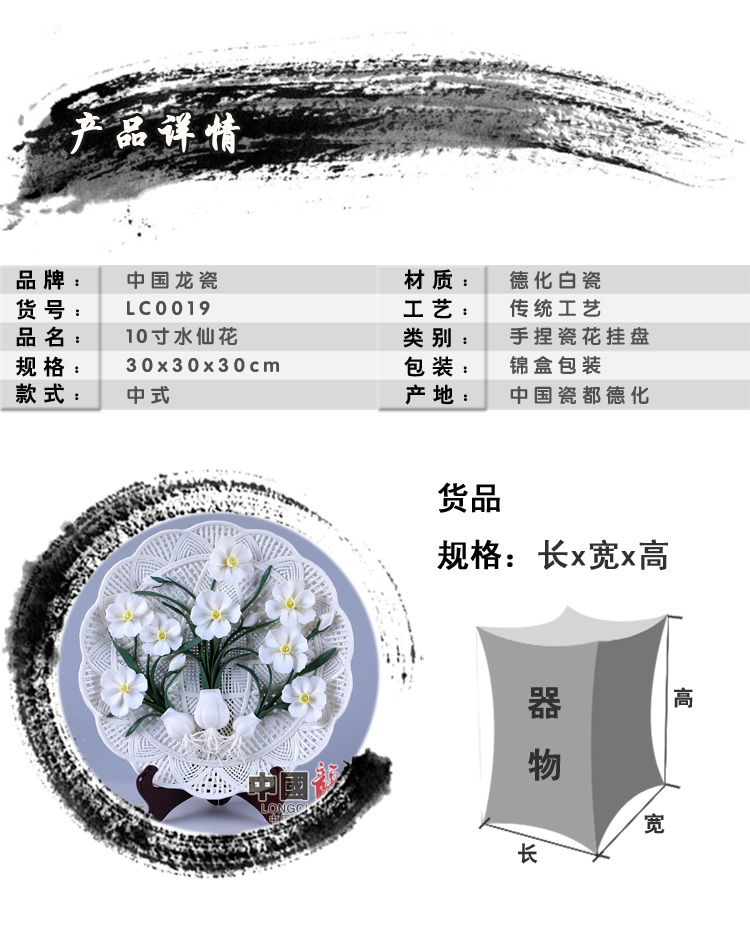 恒忆龙瓷 商务礼品手工艺品办公室客厅家居装饰品摆件 10寸水仙花挂盘