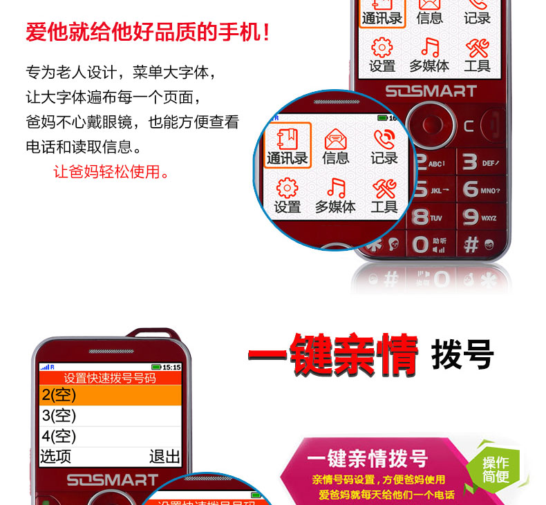智吉（SOSMART） E609 移动/联通2G 老人手机 红色 官方标配