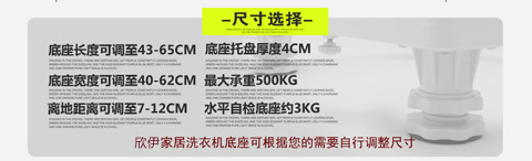 
                                        欣伊海尔西门子松下小天鹅洗衣机底座 洗衣机托架 冰箱底座 不锈钢移动支架所有品牌通用 可调加强B款                