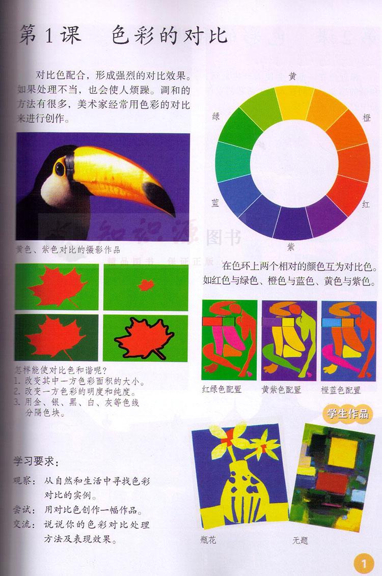 人教版小学5五年级上册美术书课本教材教科书人民教育出版社