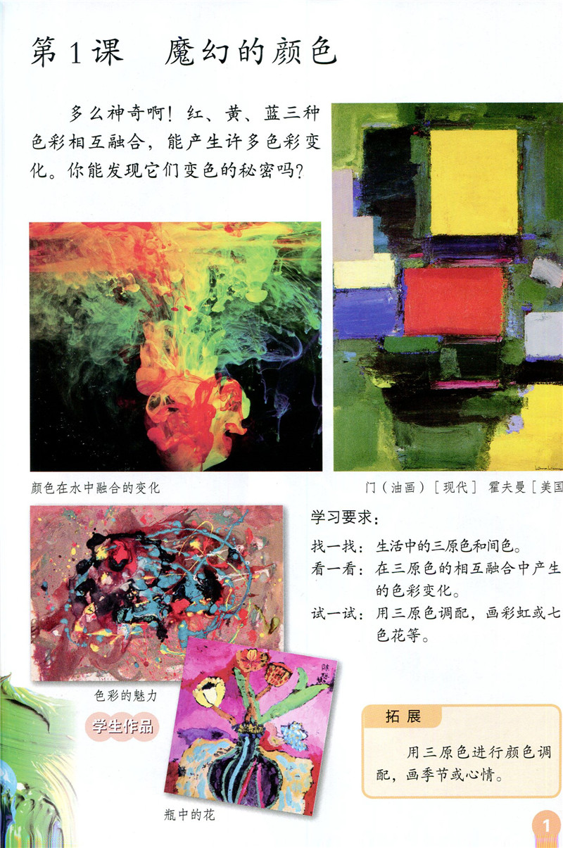 人教版小学美术三年级上册美术书课本教材教科书 人民教育出版社义务