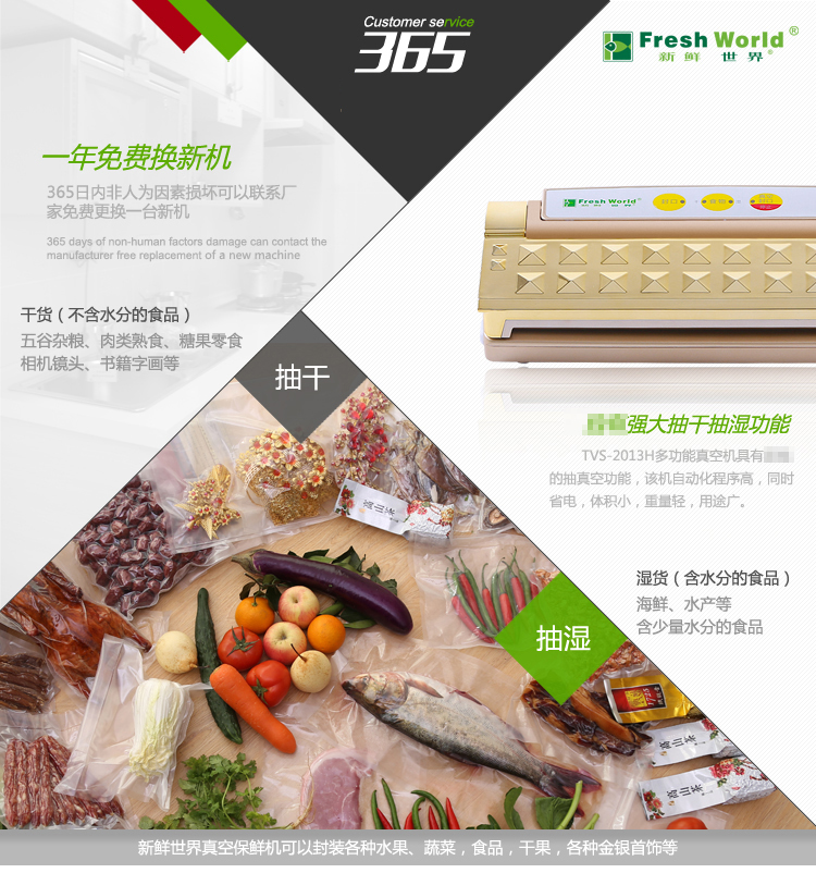 
                                        新鲜世界抽真空保鲜机 家用全自动封口机 商用食品真空包装机金尊版                 