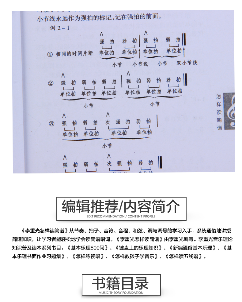 简谱入门基础教程 正版李重光怎样读简谱新手基本乐理知识教材书籍
