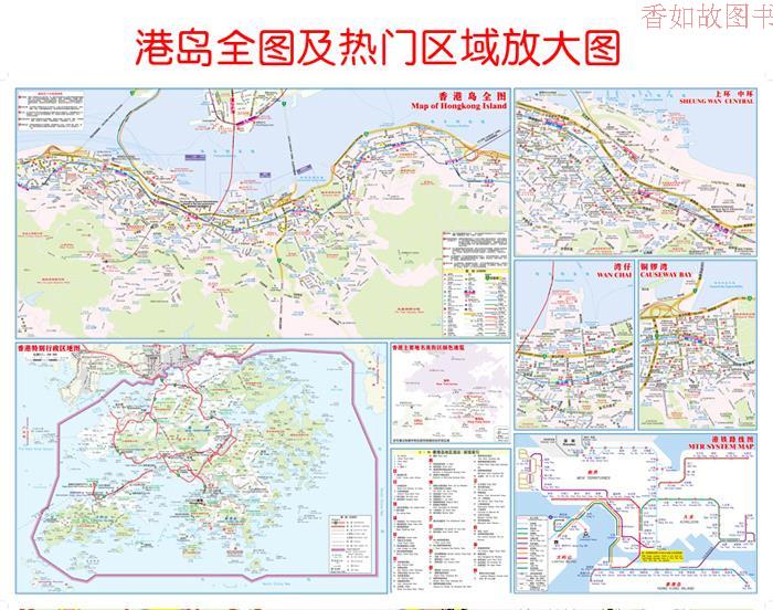 香港特别行政区旅游交通图 大比例尺分省地图(防水 耐折撕不烂地图)