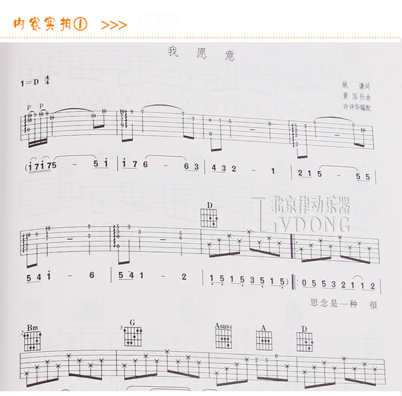 正版民谣吉他考级曲集 民谣吉他考级教材吉他谱教学教程书