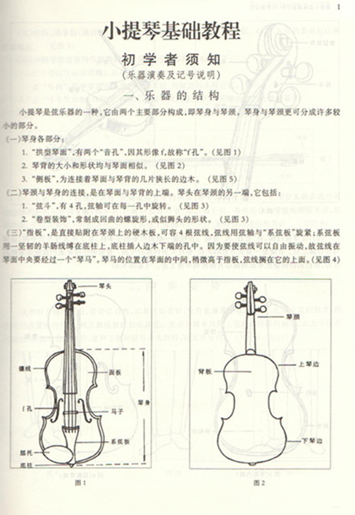 霍曼小提琴基础教程(修订版)(附cd)人民音乐出版社