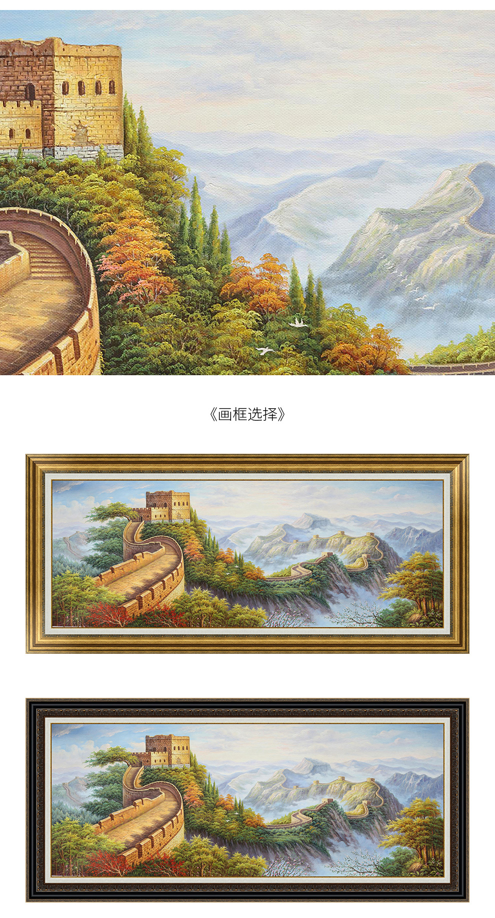 天顶山 万里长城中式纯手绘油画客厅风景背景墙装饰画