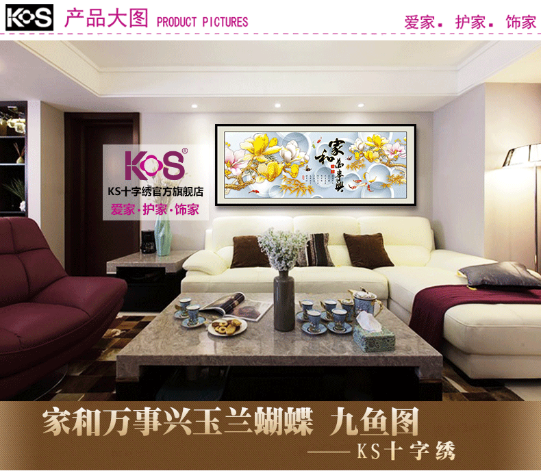 KS十字绣客厅新款家和万事兴玉兰蝴蝶九鱼图风景大幅十字绣画 KS-9913大版中格195x75CM用三股棉线绣