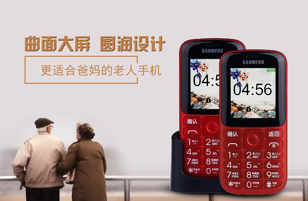三盟（SANMENG)S318 移动/联通2G 老人手机 云母白