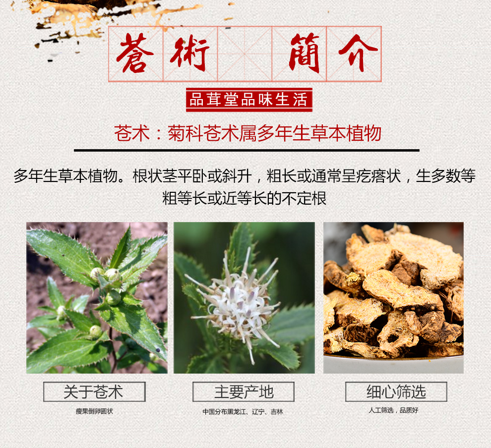 品茸堂 苍术 生苍术 苍术片 野生苍术 苍术50g_ 2折现价9元