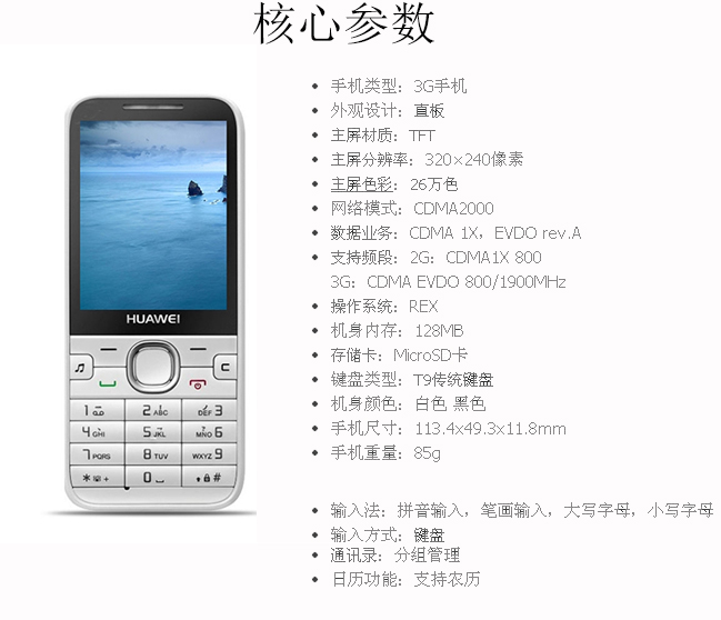 华为(huawei) c5735老人机 直板单卡移动联通电信老人