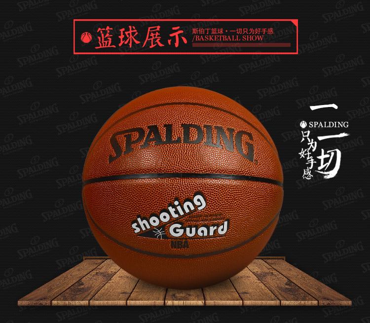 SPALDING/斯伯丁 PU篮球室内外用球 74-101