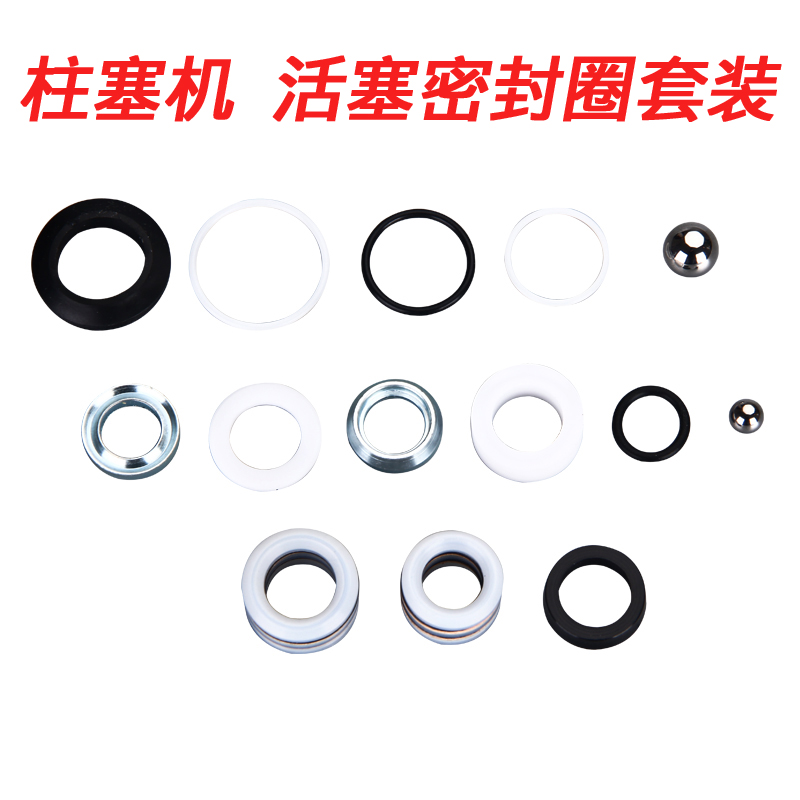 涵轩电动柱塞高压无气喷涂机配件柱塞喷涂机密封圈无气喷涂机活塞油封