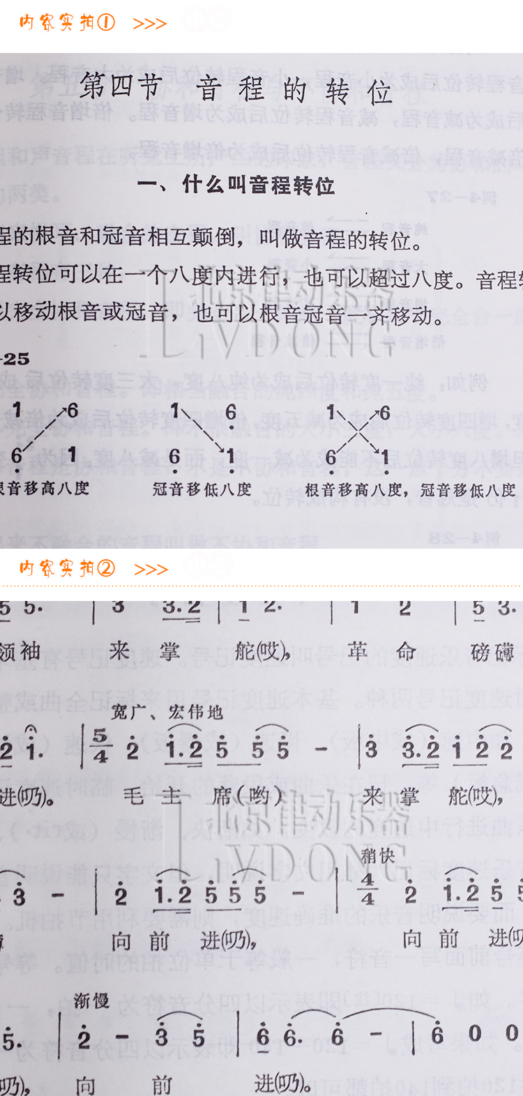 《音乐理论基础修订版李重光自学简谱基教程乐理知识正版教材书籍》