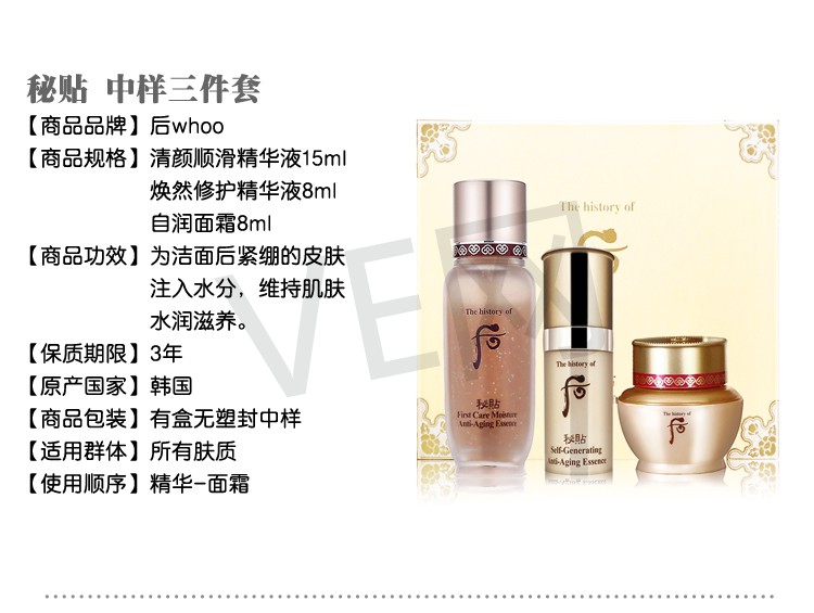 后(the history of whoo) 套装 秘贴 中样三件套礼盒装15ml 8ml*2_ 1