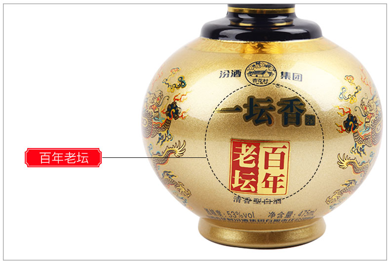 杏花村53度百年老坛新典藏国产清香型白酒475ml/瓶 两
