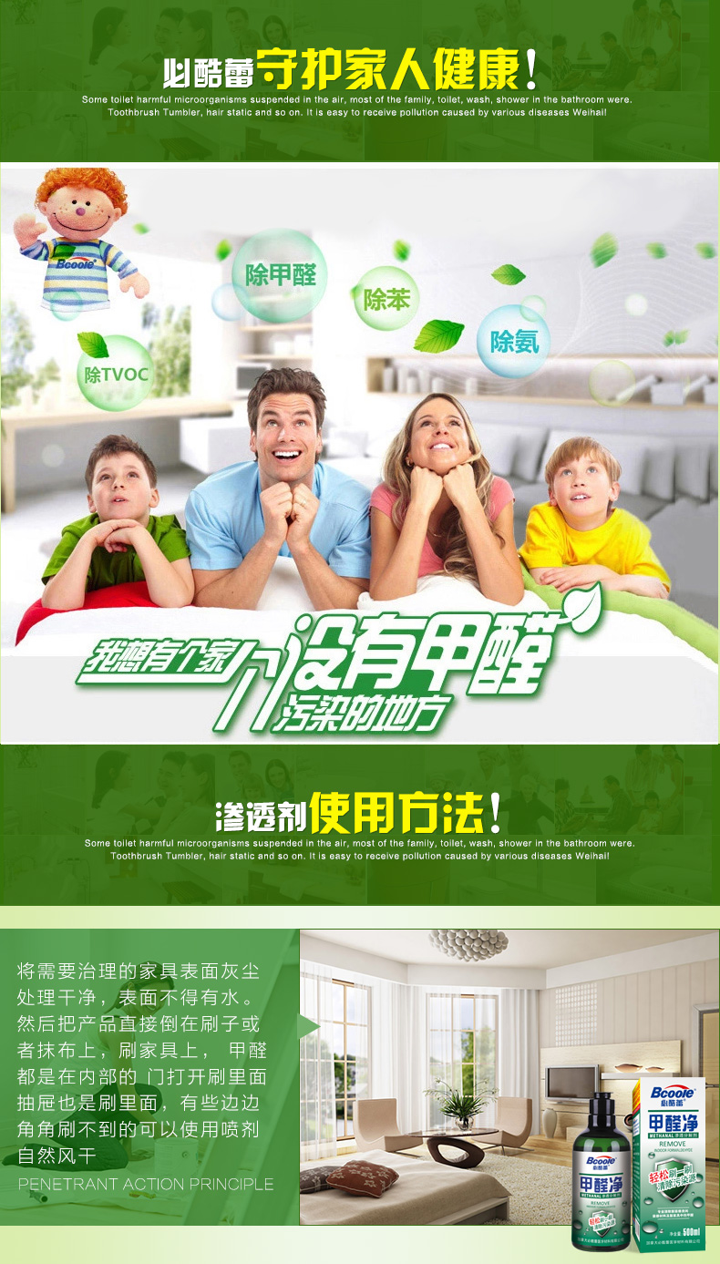 
                                        必酷蕾 甲醛清除剂 强力型新房装修家具去除油漆味光触媒除甲醛喷雾捕捉剂                