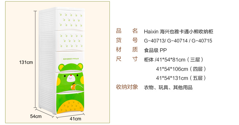 HAIXIN海兴也雅 加高单排小熊宝宝卡通衣物收纳柜缝隙 宝宝衣柜 储物柜儿童抽屉式夹缝整 五层G-40715