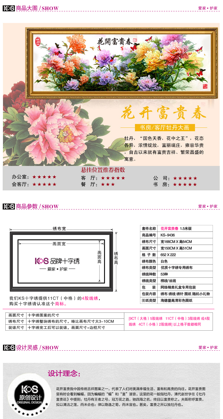 KS十字绣品牌专柜花开富贵春牡丹图客厅新款大幅十字绣画 KS-9665大版2米 3股棉线中格