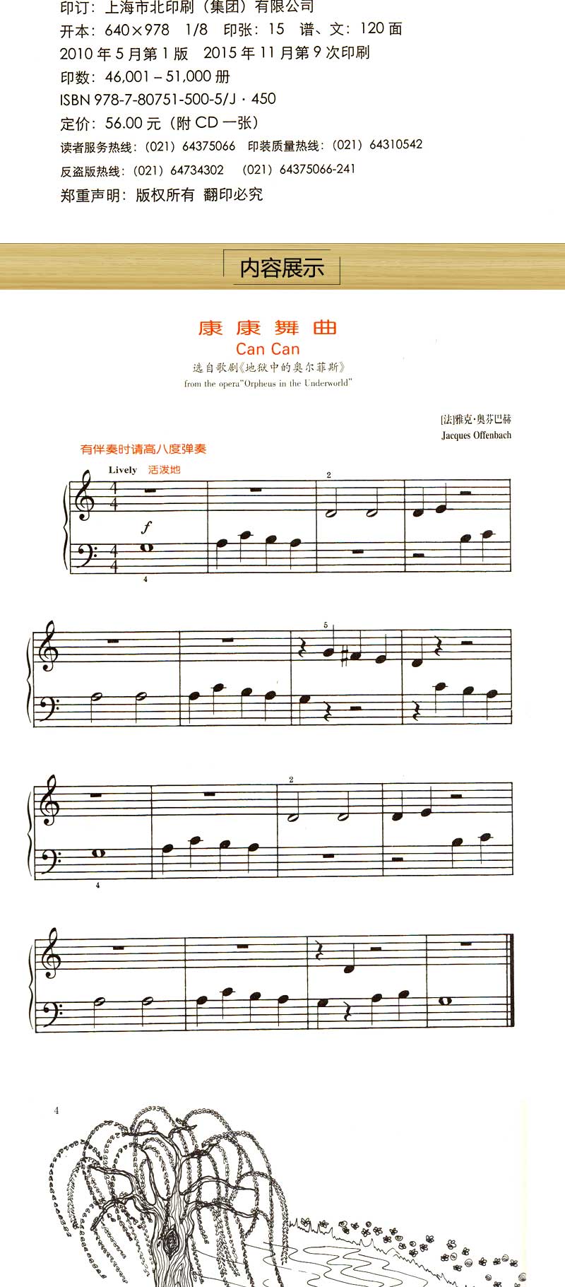 可爱的钢琴古典名曲附光盘 可爱的钢琴古典名曲(附光盘巴斯蒂安钢琴