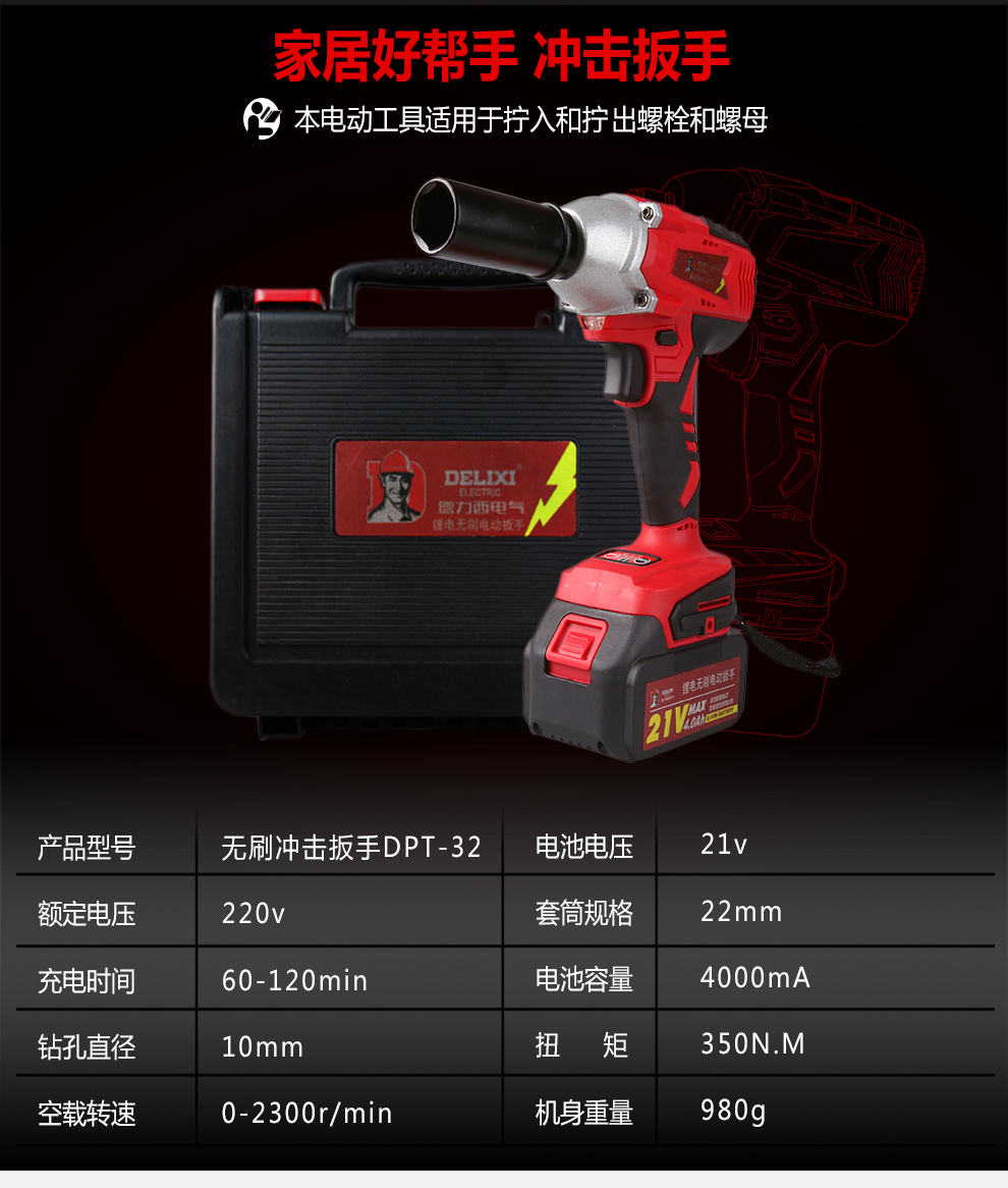 德力西电气电动扳手锂电无刷多功能冲击扳手2电1充