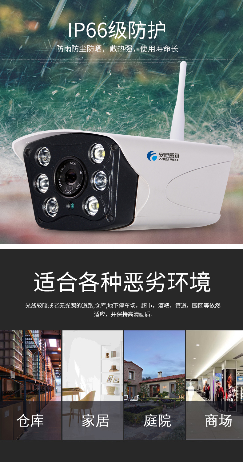 安尼威尔(aneywell)监控摄像头无线wifi手机远程家用监控器室外高清