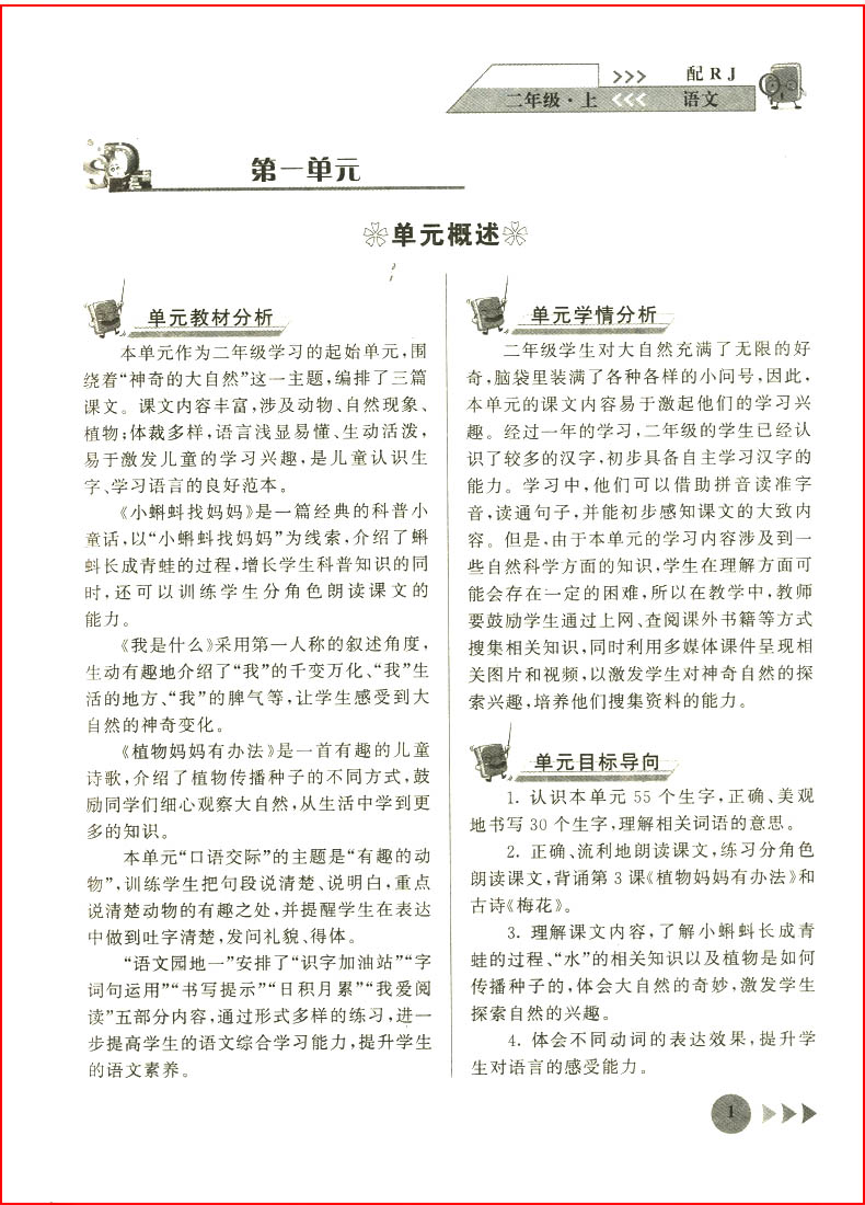 人教版二年级语文上册教案表格式_人教版二年级语文上册教案表格式