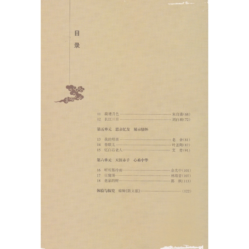 课本017年语高中立意作文中国现当代语文鉴赏选修散文语文高中出版及文版材料教材课本图片