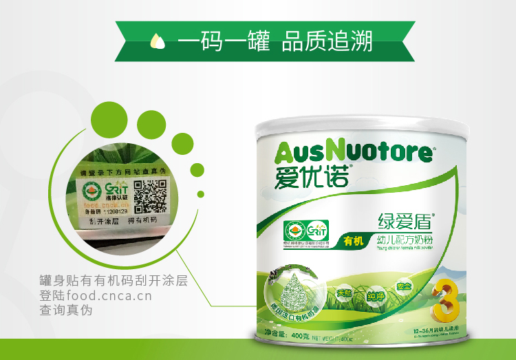 爱优诺 ausnuotore 绿爱盾有机3段400g(12-36月)婴儿配方奶粉(德国有