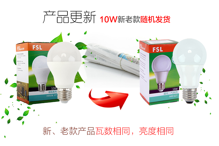 
                                        佛山照明(FSL）led灯泡e27灯泡螺口大口节能灯泡 超炫5W白光E27 5只装                