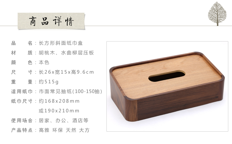 
                                        初心 实木纸巾盒 欧式纸巾盒 车用 家用办公抽纸盒 长方形斜面纸巾盒                