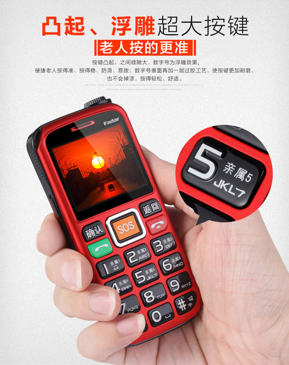 锋达通C28 电信2G老人手机 红色
