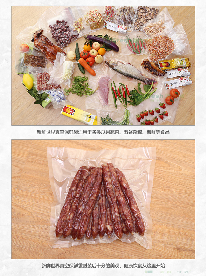 
                                        新鲜世界（Fresh World） 新鲜世界系列真空包装机食品保鲜袋 卷装袋 纹路袋 2卷28cm*5m                