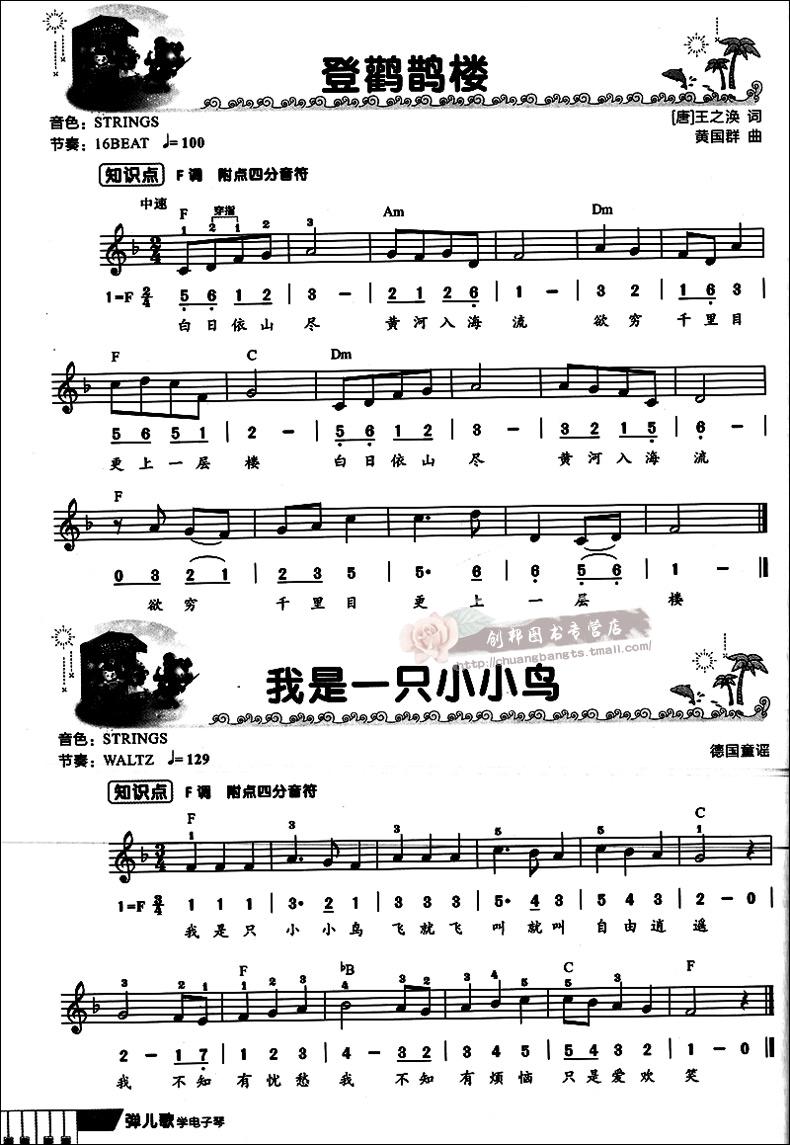 【45】音乐弹儿歌学电子琴130首好听的儿歌儿童简易电子琴教程附赠