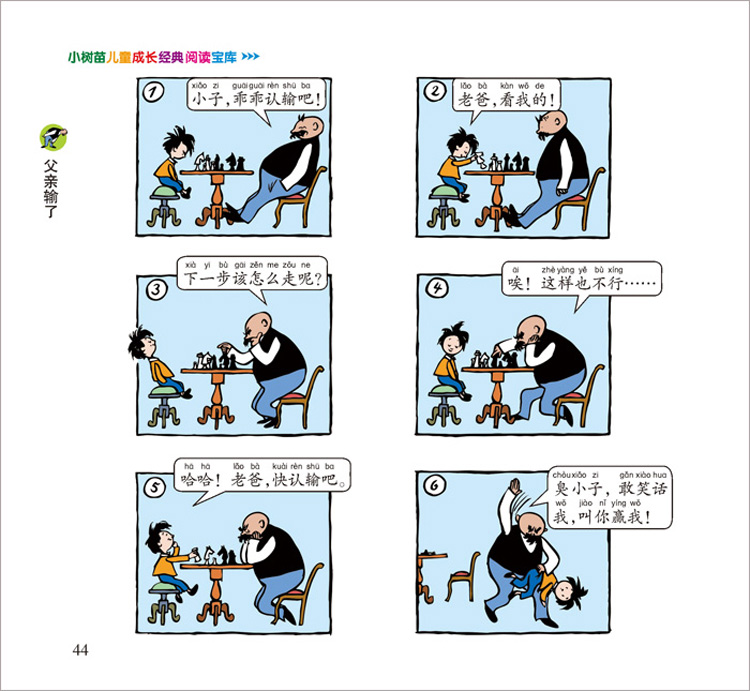 学生绘本漫画7-8-9-10岁 小学生课外必读书籍正版儿童成长经典阅