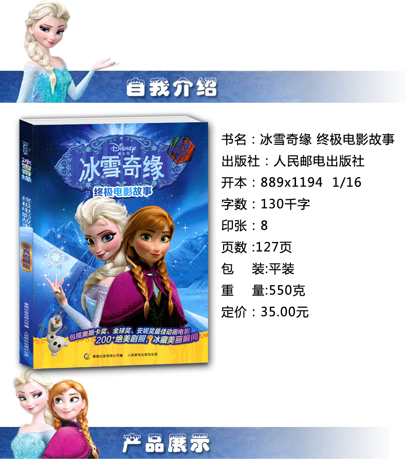 冰雪奇缘电影故事书全套10册