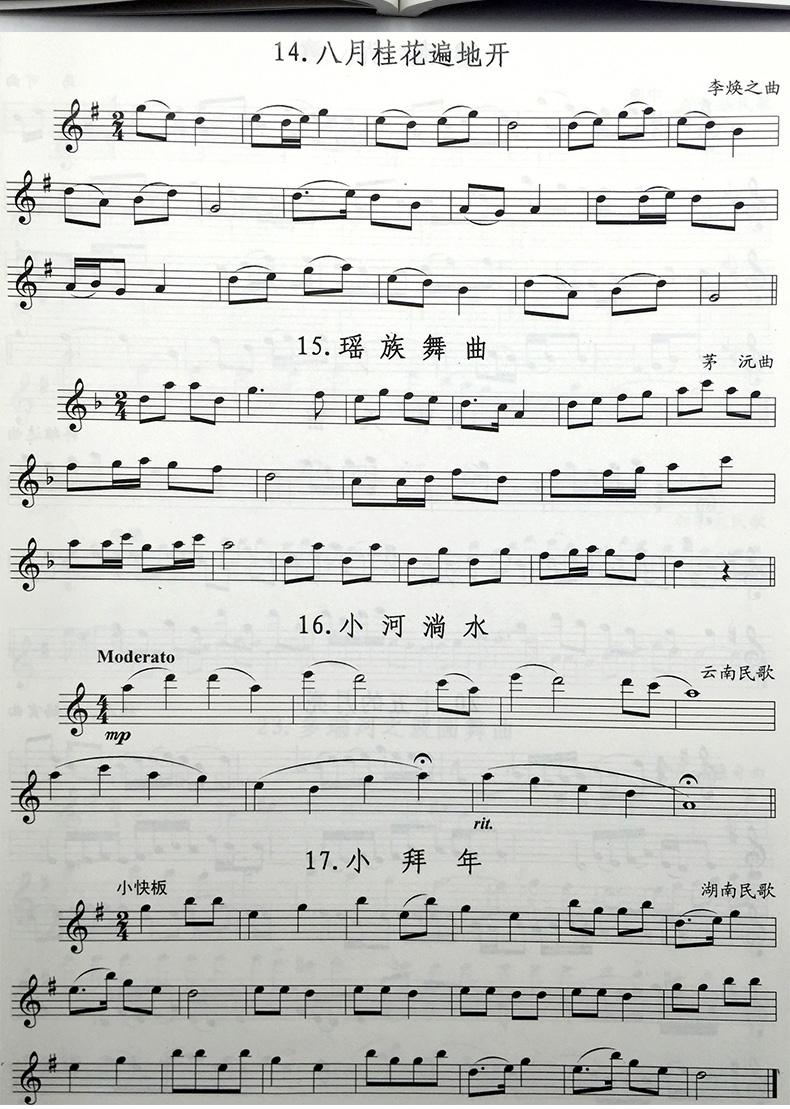 正版 长笛中外名曲168首 长笛经典名曲曲谱教程书 长笛名曲曲谱教材