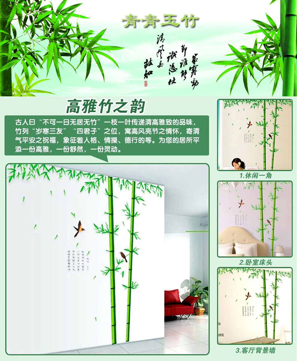 
                                        佰御祥 三代透明材质可移除竹子墙贴纸 卧室床头沙发客厅背景墙贴 装饰画青青玉竹墙贴壁纸 青青玉竹 60*90                