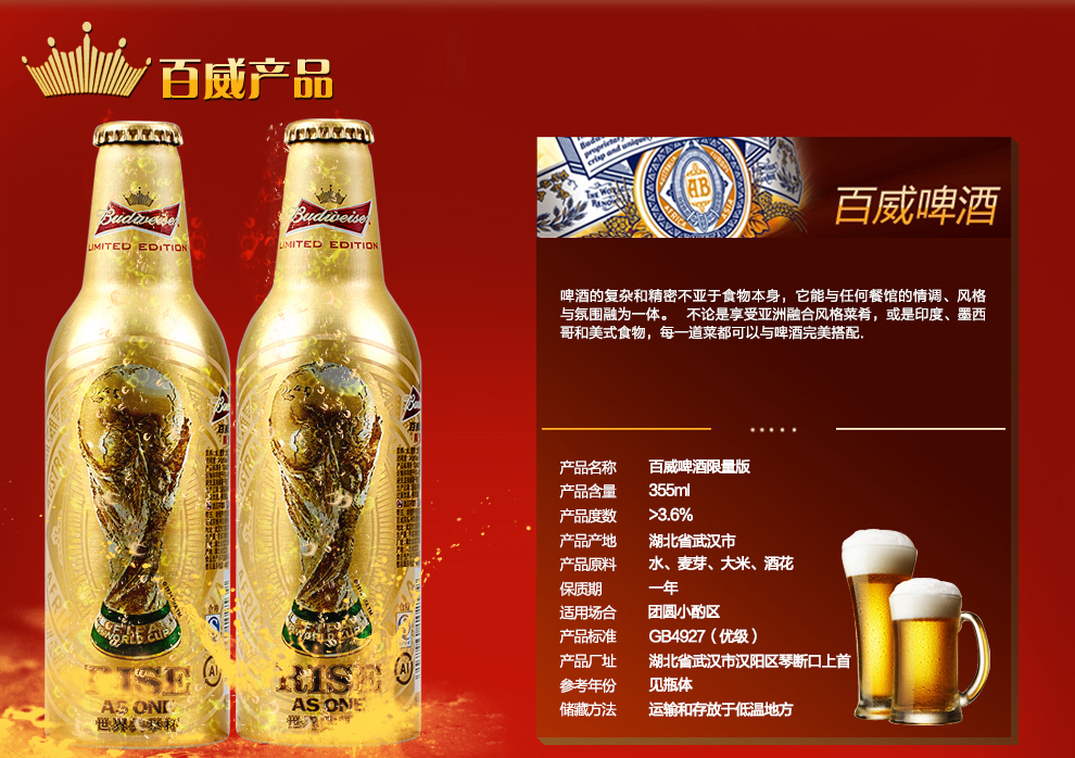 俺买酒 budweiser百威啤酒 限量珍藏版355ml 2014大力神杯 12瓶装