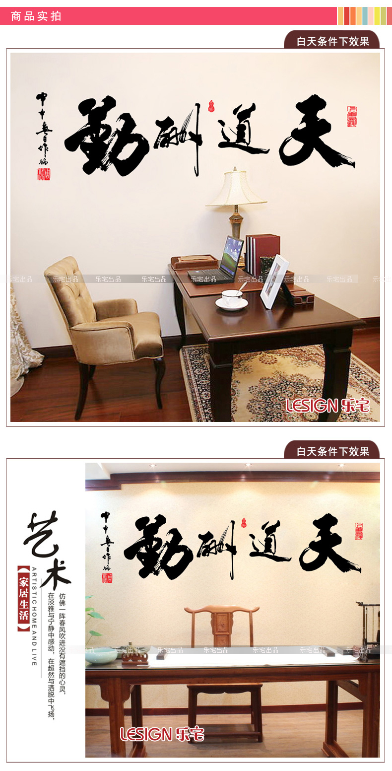 乐宅 中式水墨书法墙贴纸 客厅书房夜光装饰电视沙发背景贴画天道酬勤