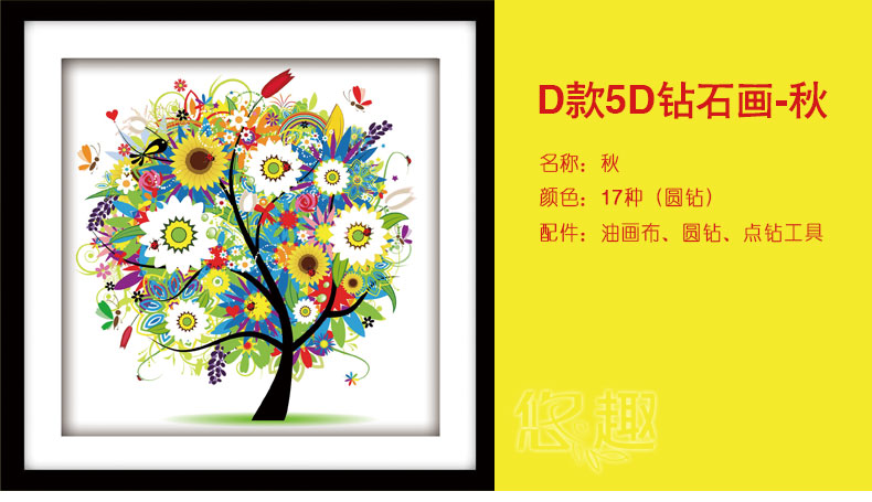 
                                        悠趣 四季发财树 春夏秋冬 四联画 精准印花十字绣 5D钻石画贴钻 客厅装饰画 餐厅挂画 (钻石画圆钻款 - 炫彩秋)48*48cm                