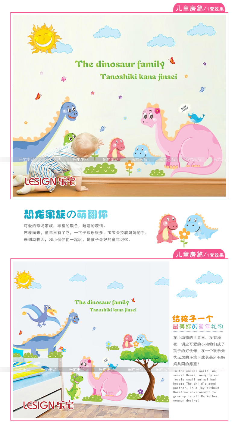 
                                        乐宅 卡通幼儿园学校平面布置墙贴纸装饰 儿童房间卧室墙壁贴画 恐龙乐园                