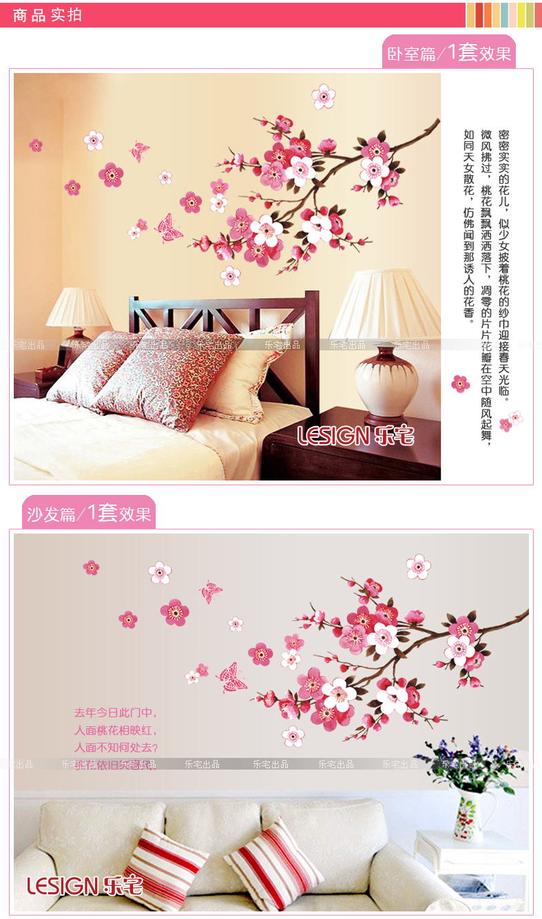 乐宅 浪漫桃花墙贴纸 中式客厅卧室房间装饰 电视沙发背景墙贴画
