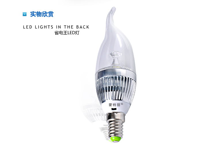 蒙特丽 省电王led灯泡3w拉尾E14螺口炫银铝光源 弯管灯烛台灯吊灯用途 白光(1个装)