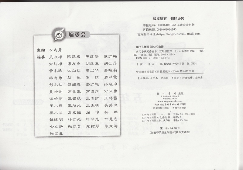 {五年级上册数学黄冈小状元作业本答案}.