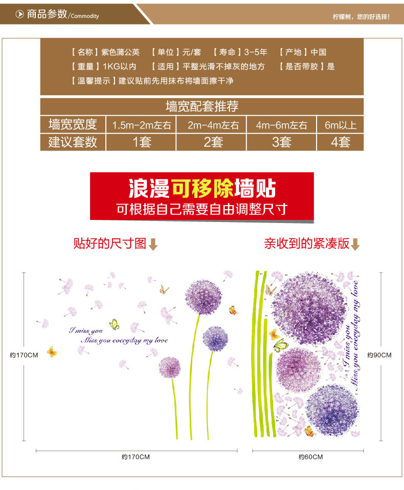 柠檬树 紫色蒲公英墙贴 客厅电视墙沙发背景卧室可移除墙贴纸 LM888(贴好后1.7M高) 大